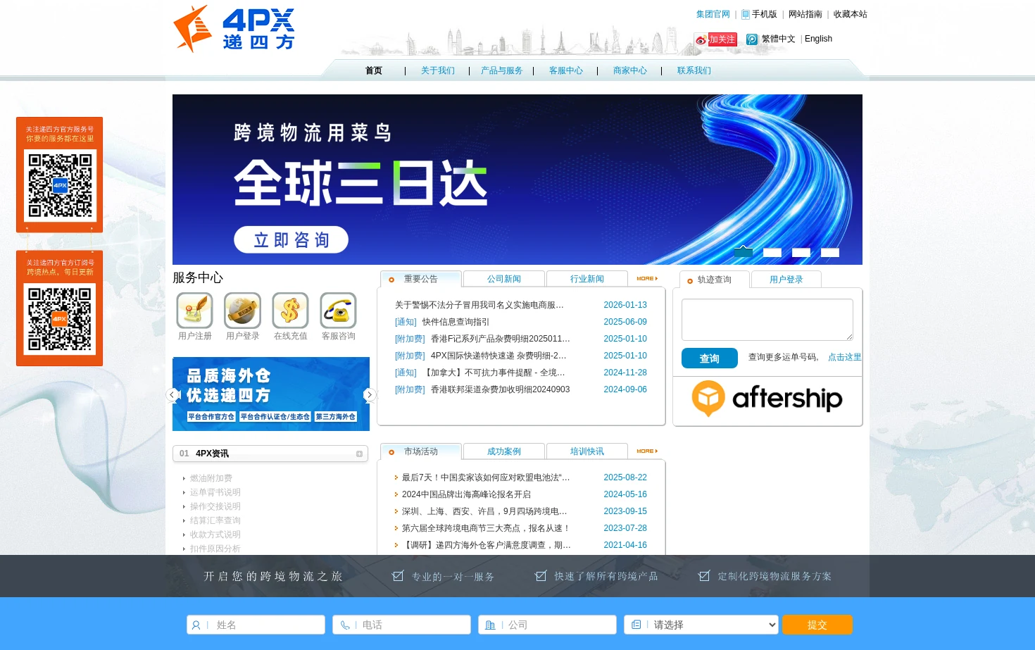 4PX递四方速递 For Perfect X 页面快照